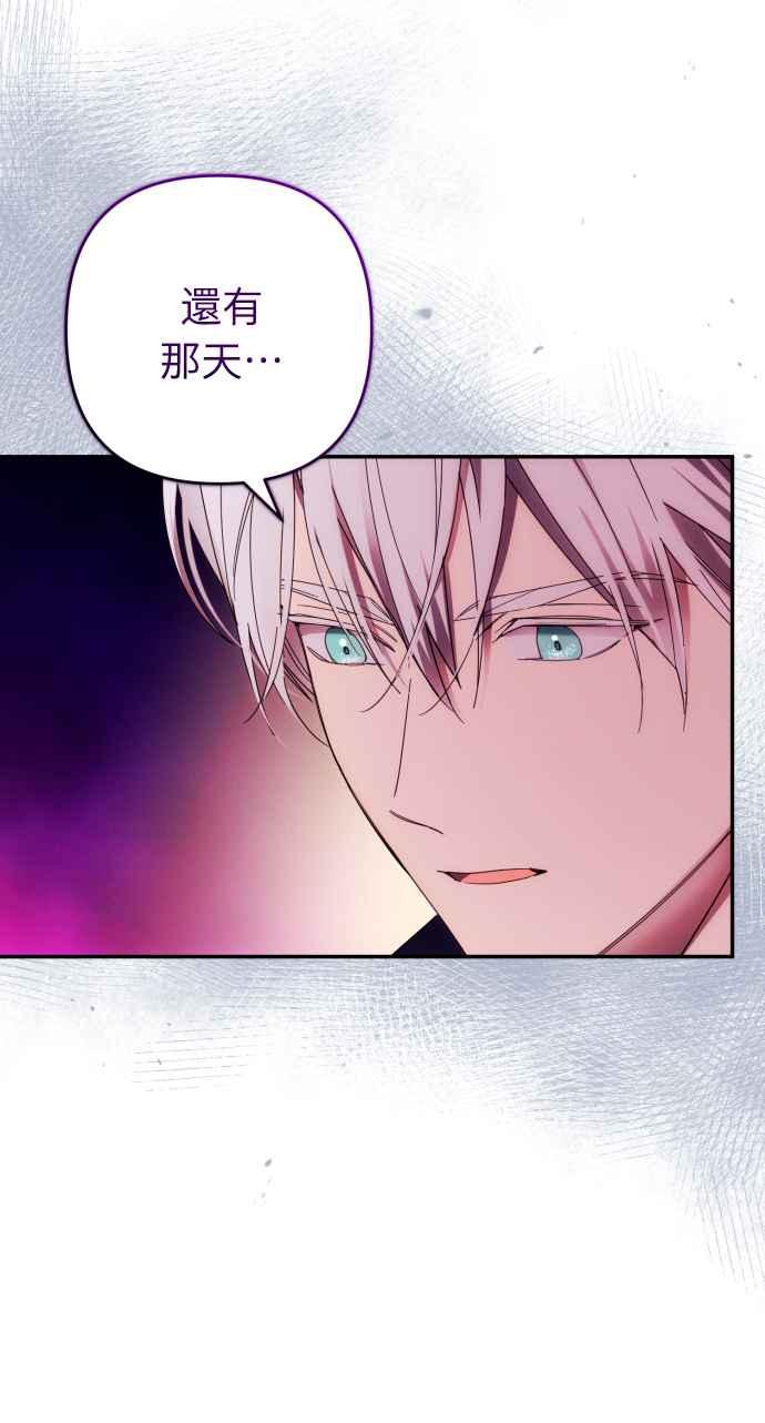 《魅惑北方公爵》第33话 第14页