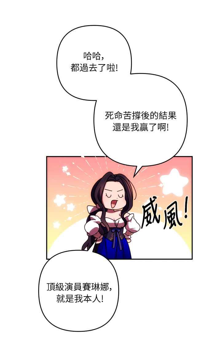 《魅惑北方公爵》第33话 第41页