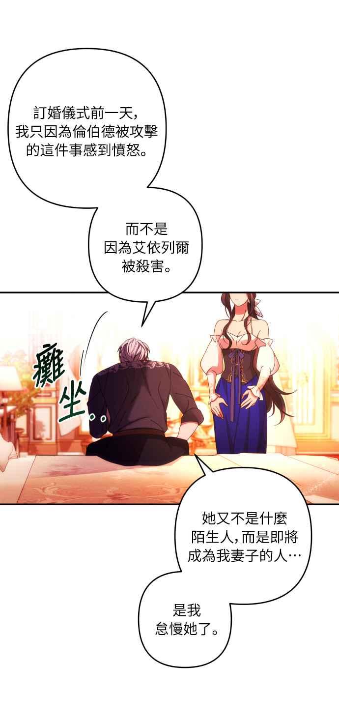 《魅惑北方公爵》第33话 第32页