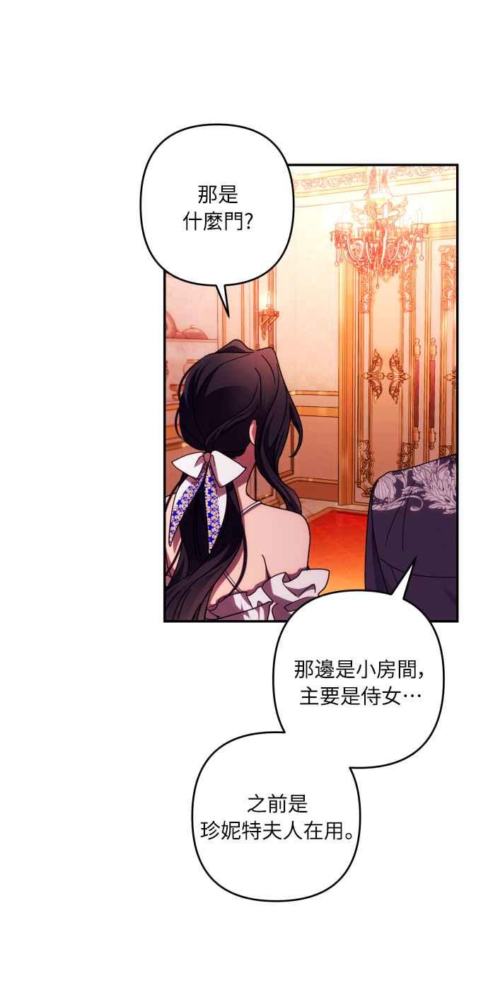 《魅惑北方公爵》第33话 第11页