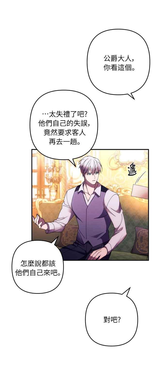 《魅惑北方公爵》第33话 第57页