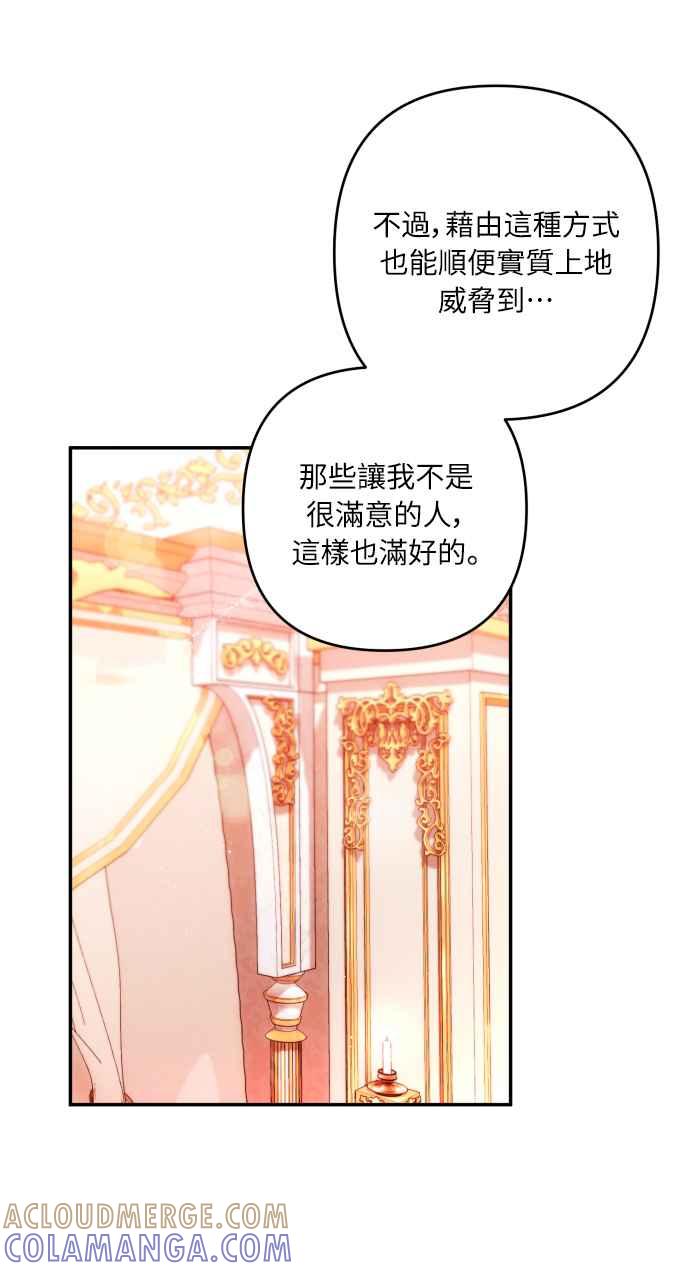 《魅惑北方公爵》第33话 第49页