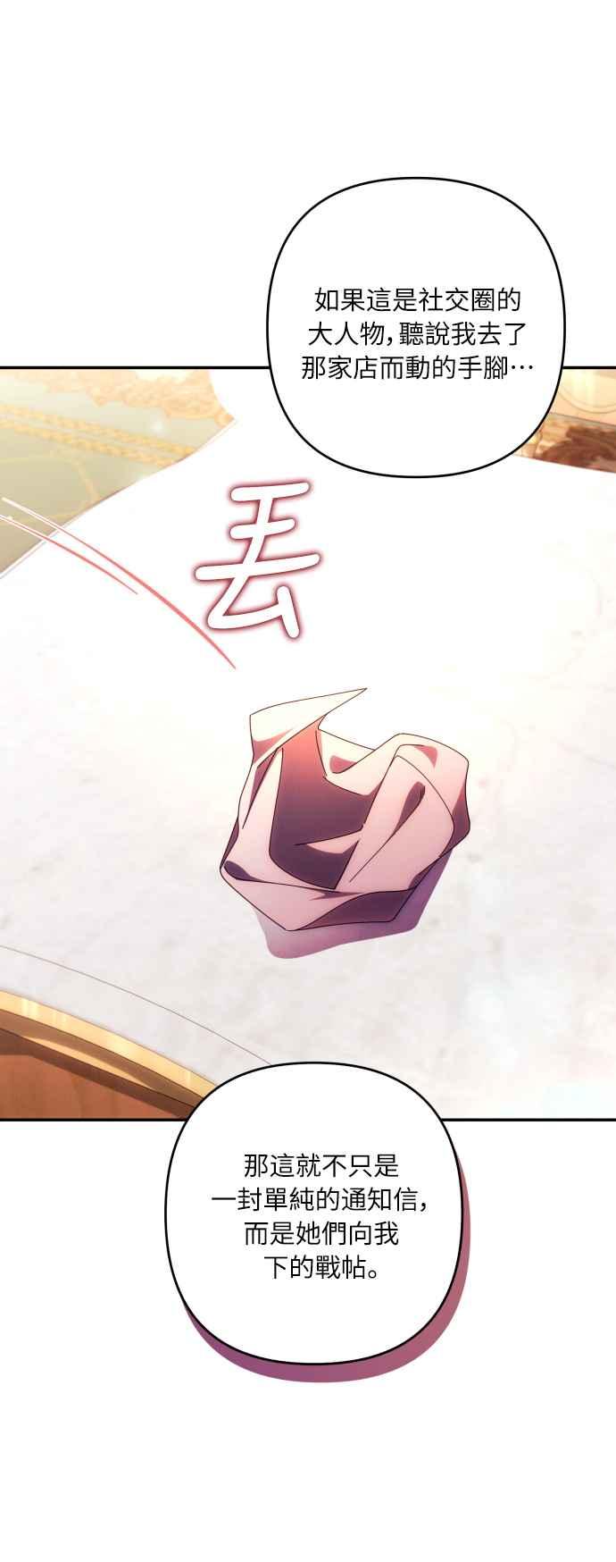 《魅惑北方公爵》第33话 第60页
