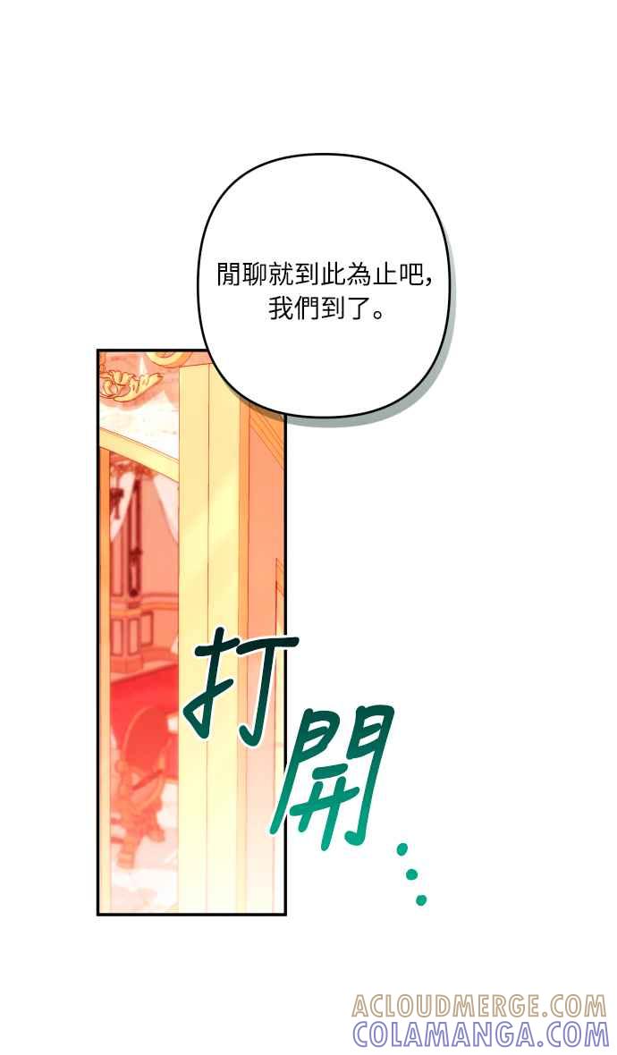 《魅惑北方公爵》第33话 第7页