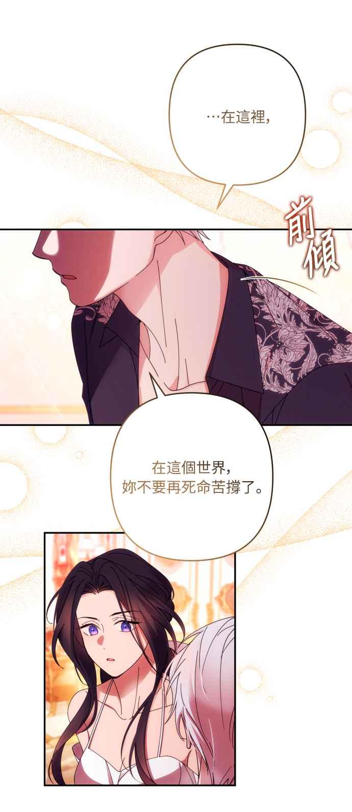 《魅惑北方公爵》第33话 第42页