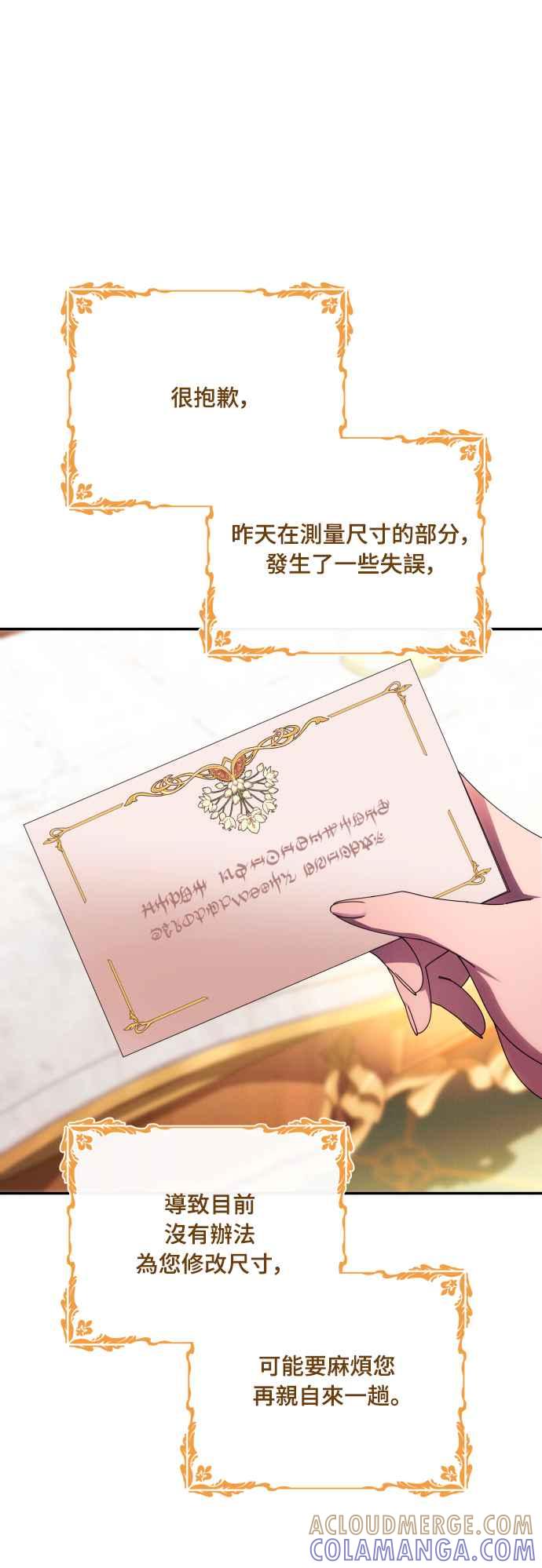 《魅惑北方公爵》第33话 第55页