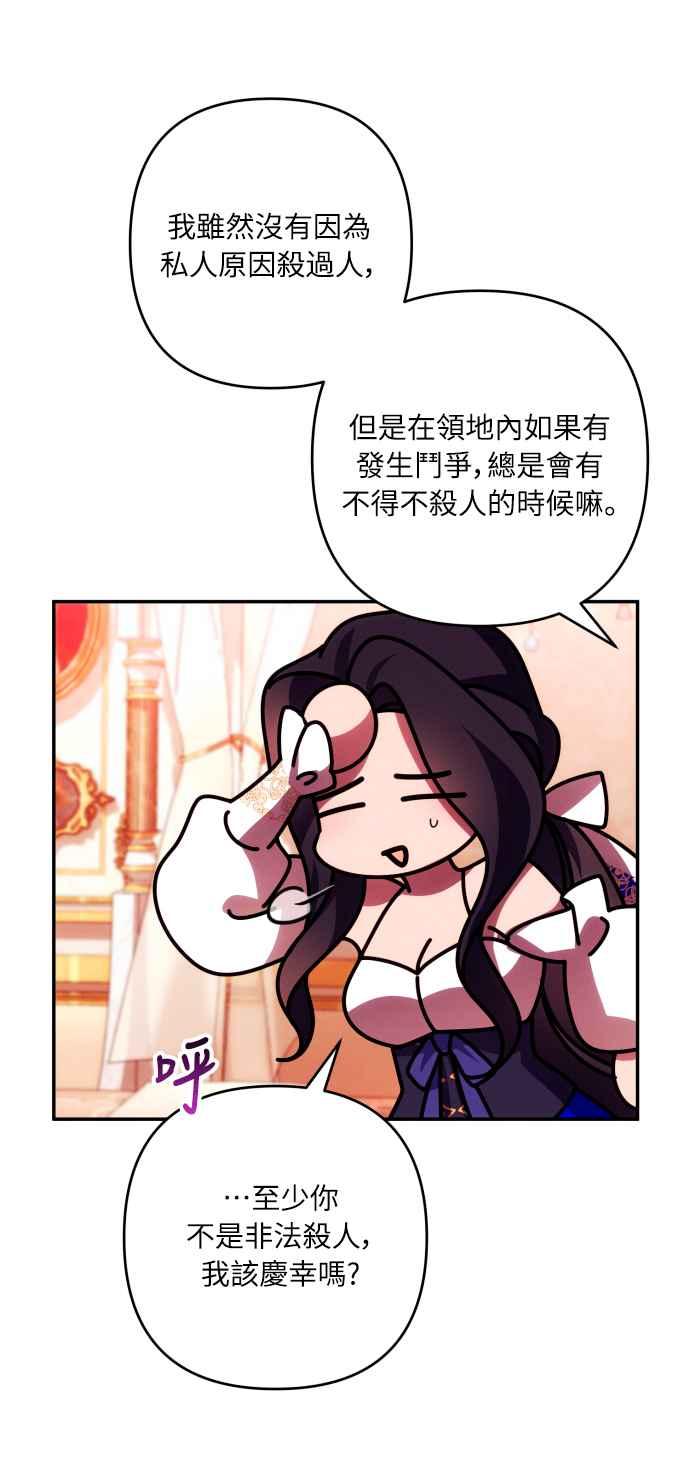《魅惑北方公爵》第33话 第48页
