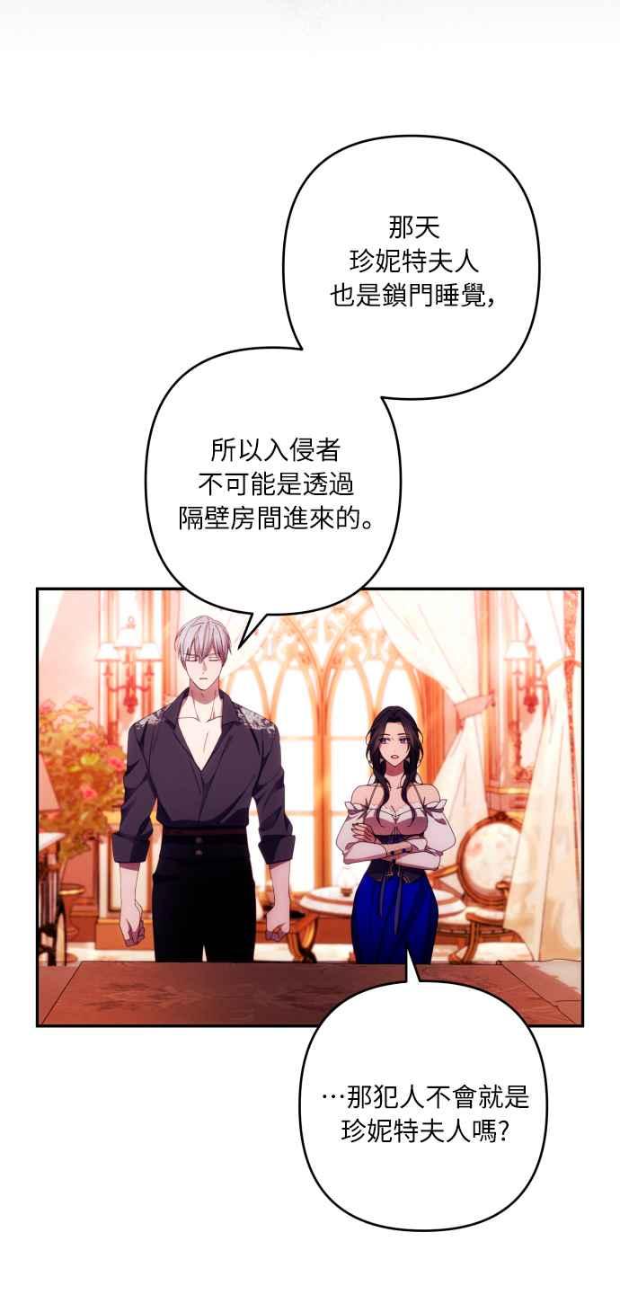 《魅惑北方公爵》第33话 第18页