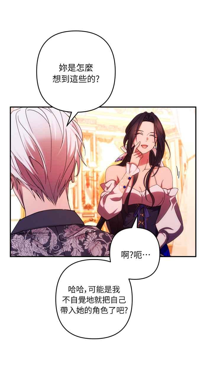《魅惑北方公爵》第33话 第33页