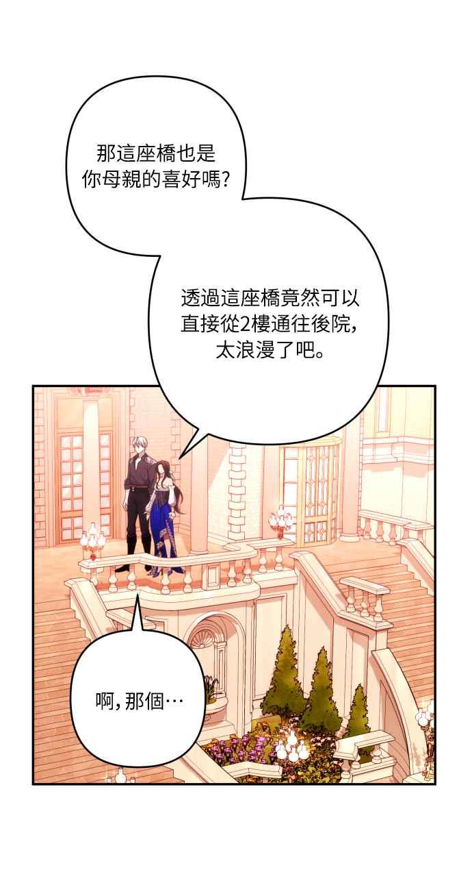 《魅惑北方公爵》第33话 第3页