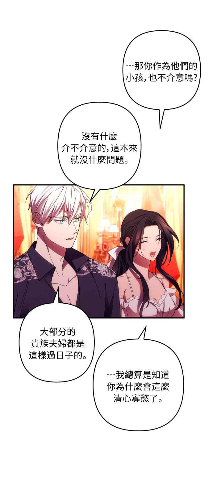 《魅惑北方公爵》第33话 第6页