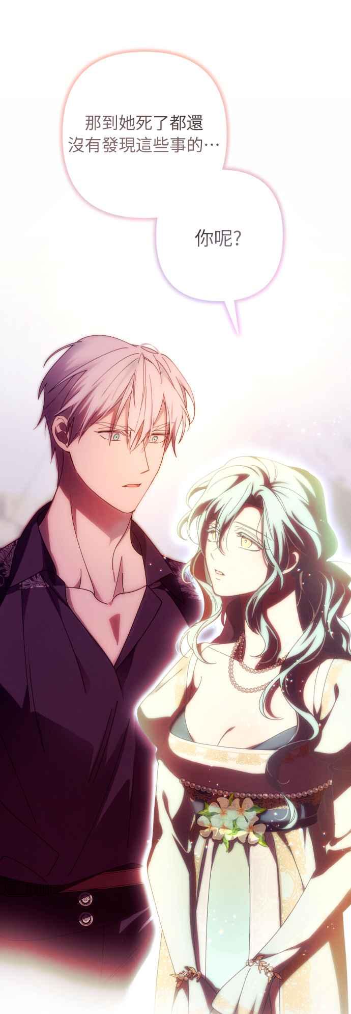 《魅惑北方公爵》第33话 第29页
