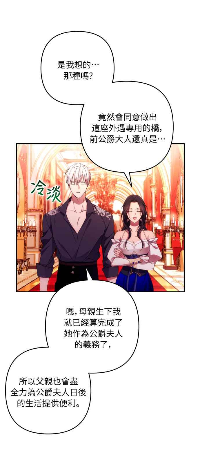 《魅惑北方公爵》第33话 第5页