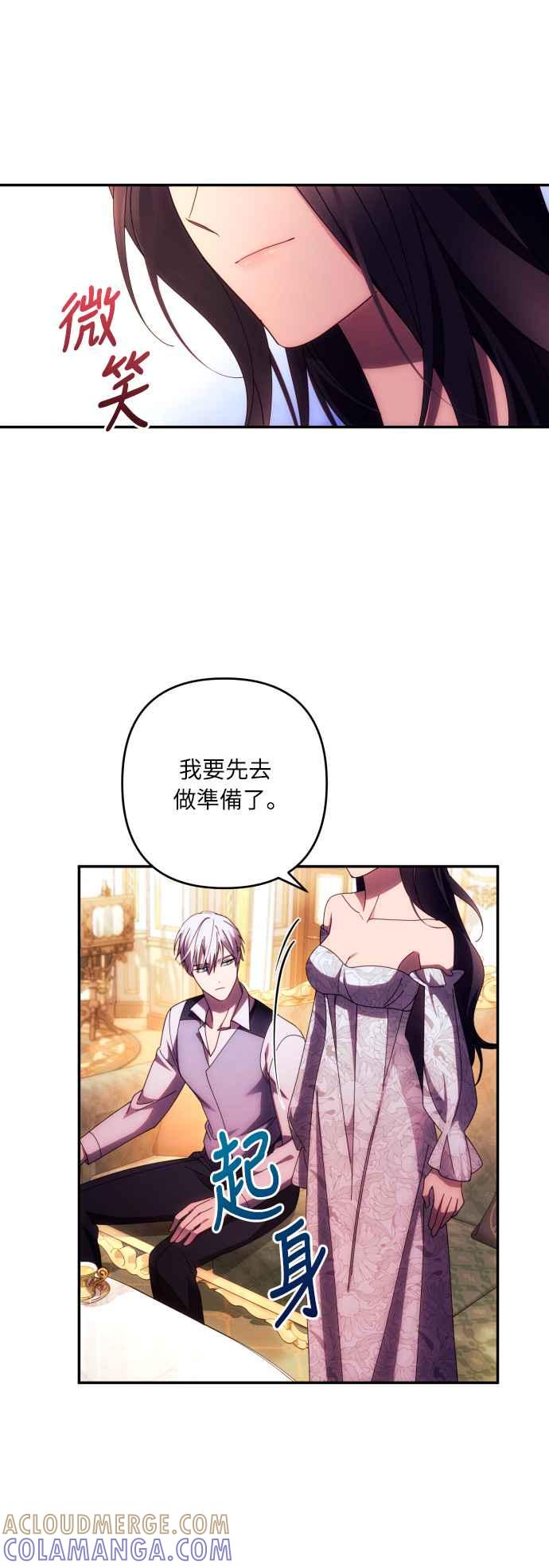 《魅惑北方公爵》第33话 第61页