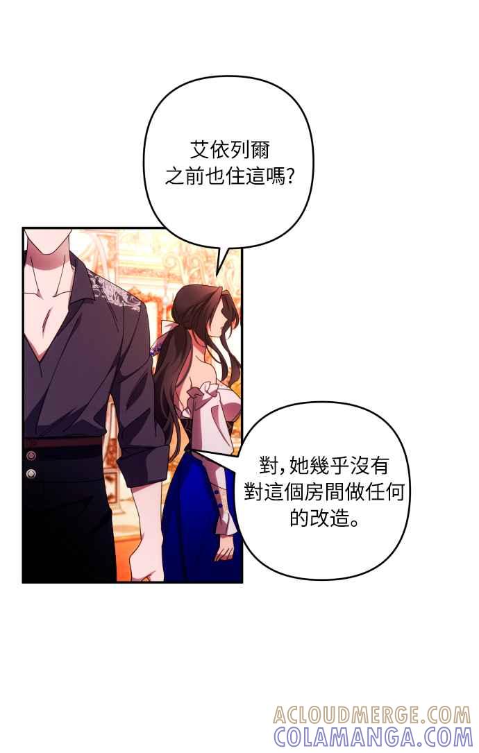 《魅惑北方公爵》第33话 第10页