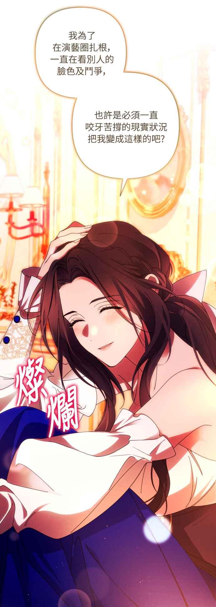 《魅惑北方公爵》第33话 第39页