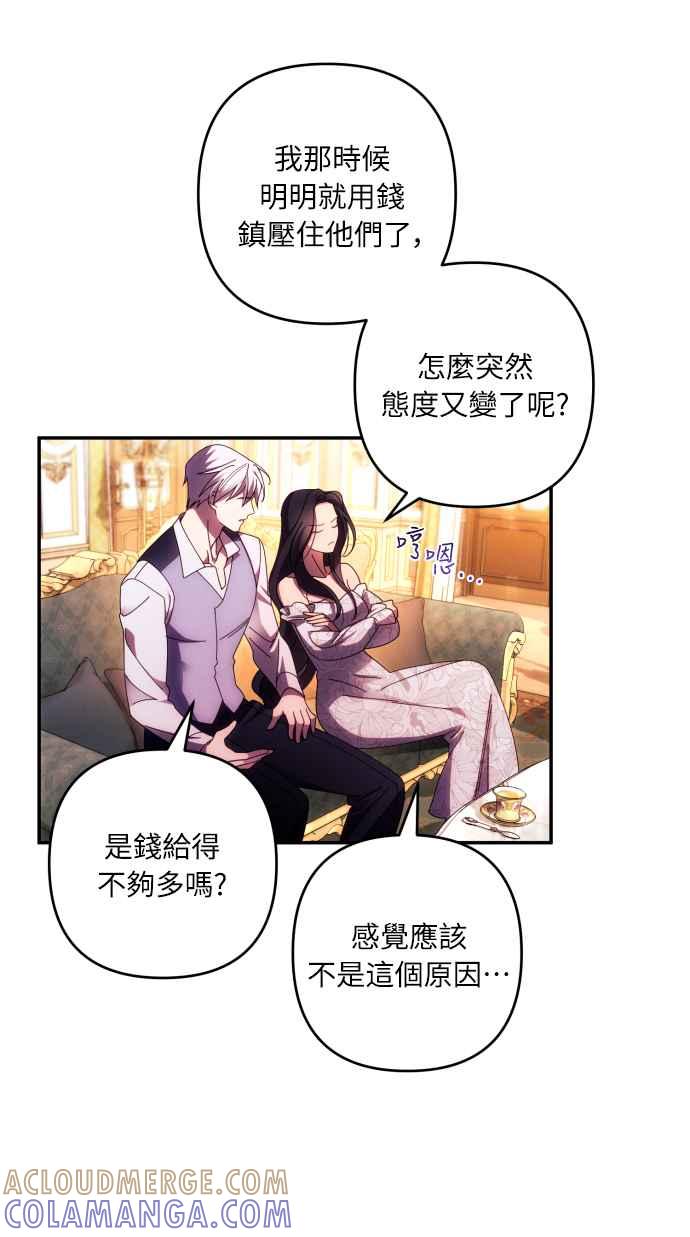 《魅惑北方公爵》第33话 第58页