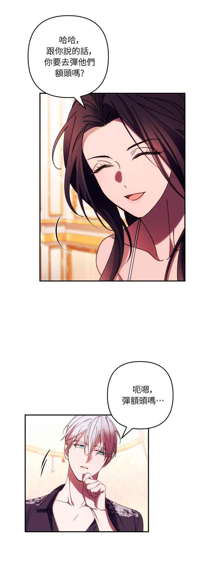 《魅惑北方公爵》第33话 第45页