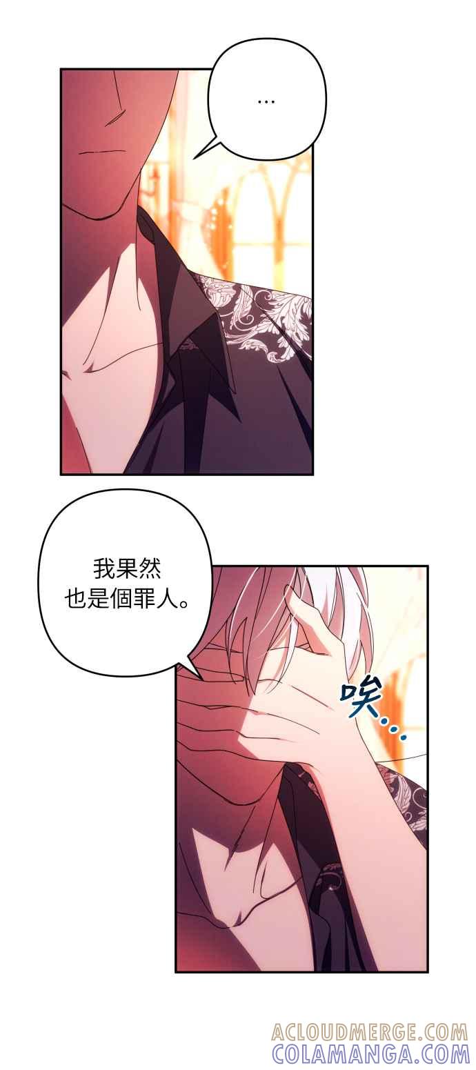 《魅惑北方公爵》第33话 第31页