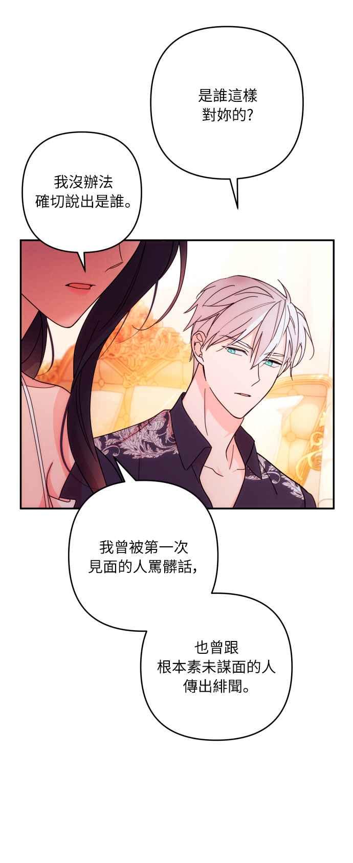 《魅惑北方公爵》第33话 第38页