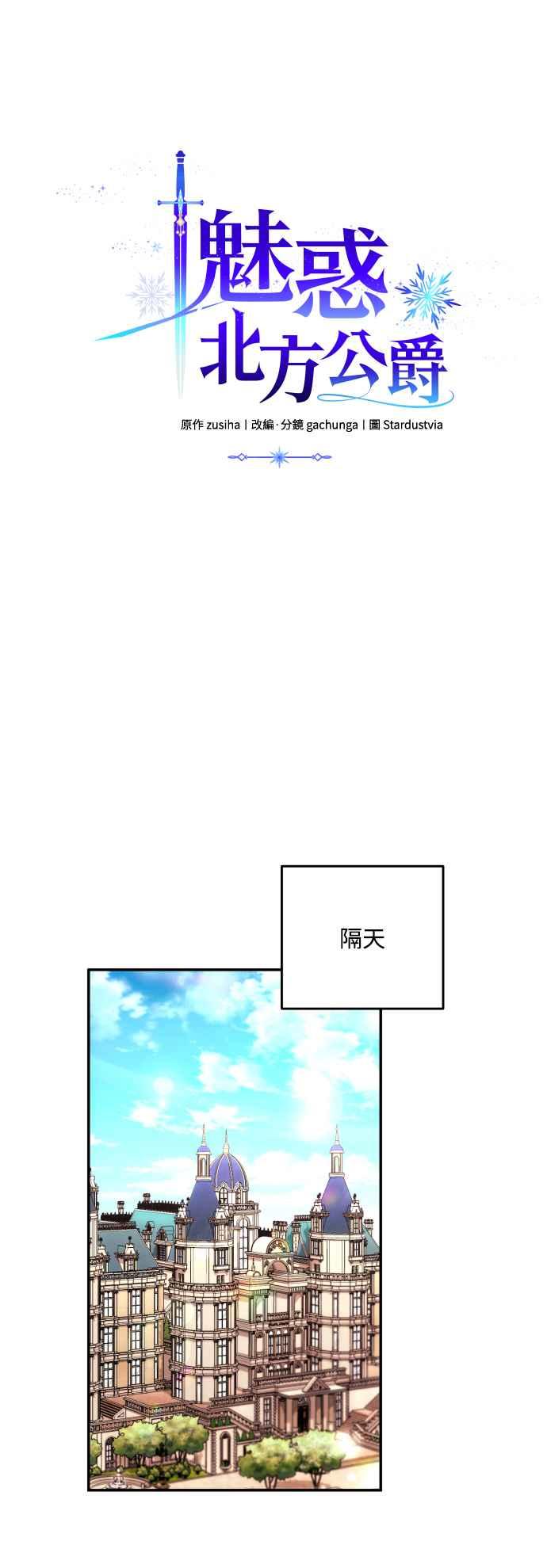 《魅惑北方公爵》第33话 第54页