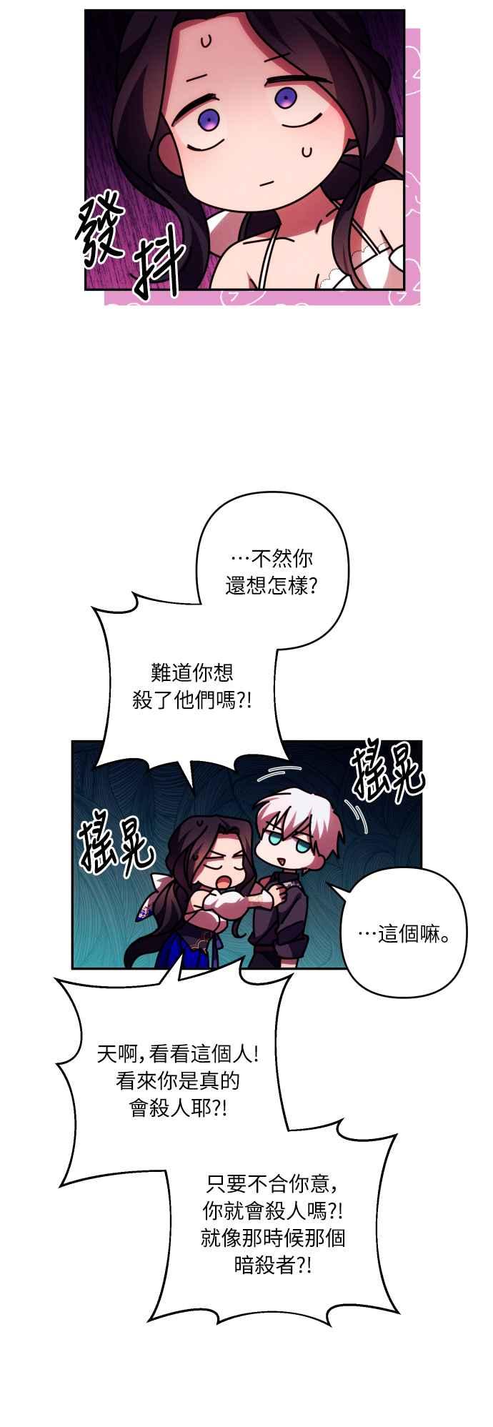 《魅惑北方公爵》第33话 第47页