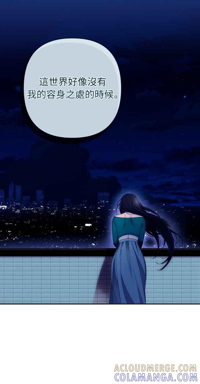 《魅惑北方公爵》第33话 第37页