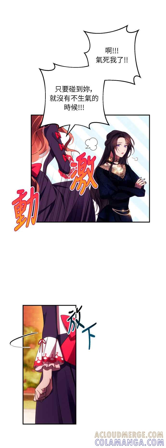 《魅惑北方公爵》第34话 第31页