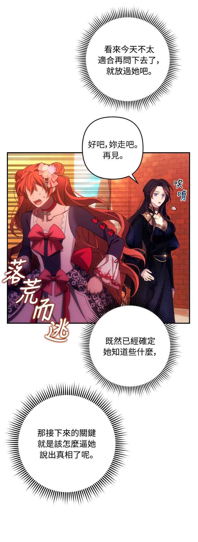 《魅惑北方公爵》第34话 第24页