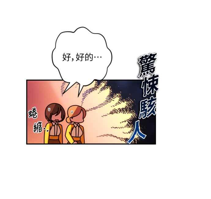 《魅惑北方公爵》第34话 第14页