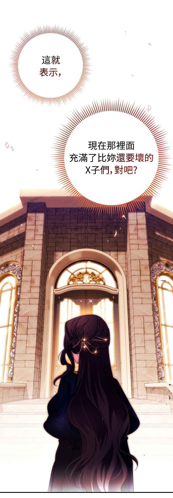 《魅惑北方公爵》第34话 第36页