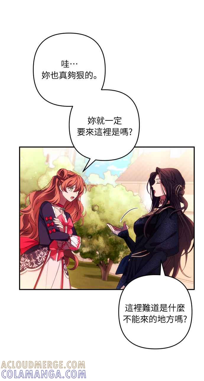 《魅惑北方公爵》第34话 第7页