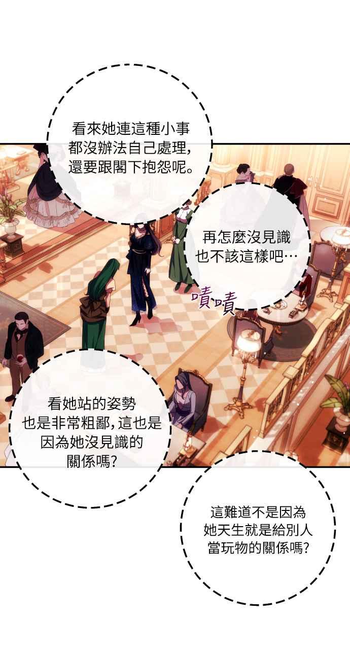 《魅惑北方公爵》第34话 第47页