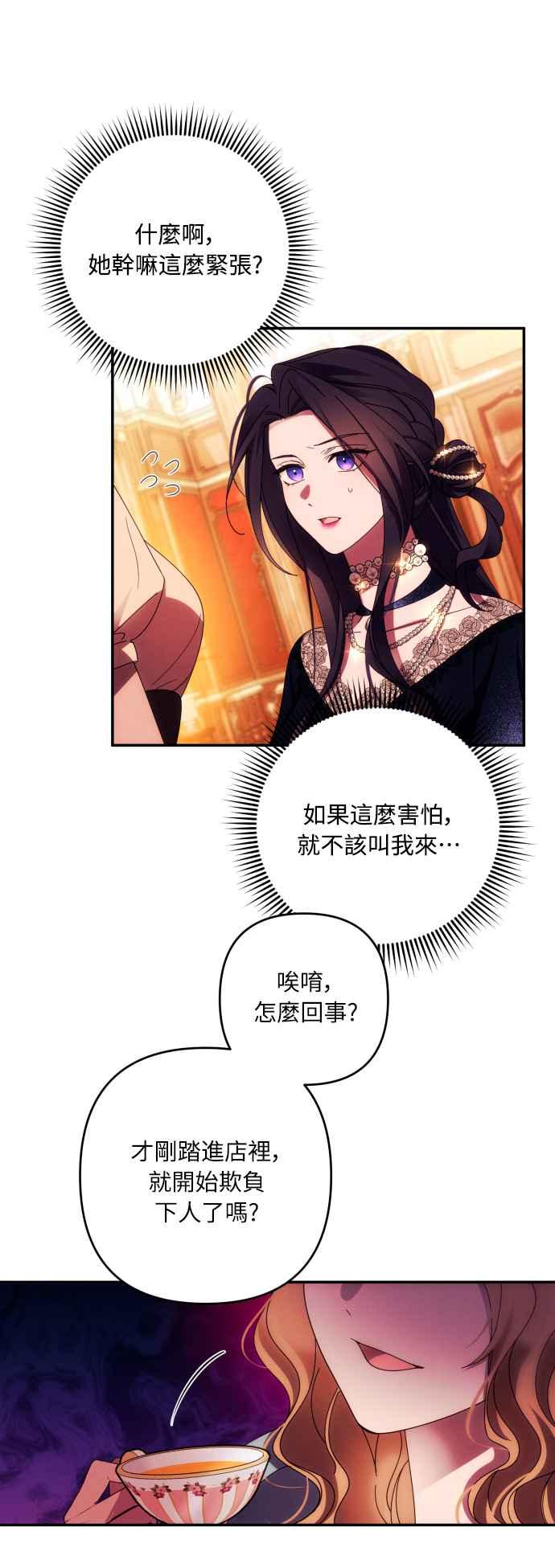 《魅惑北方公爵》第34话 第41页
