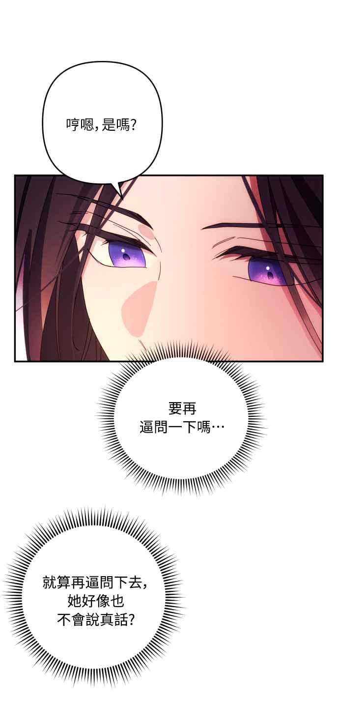 《魅惑北方公爵》第34话 第23页