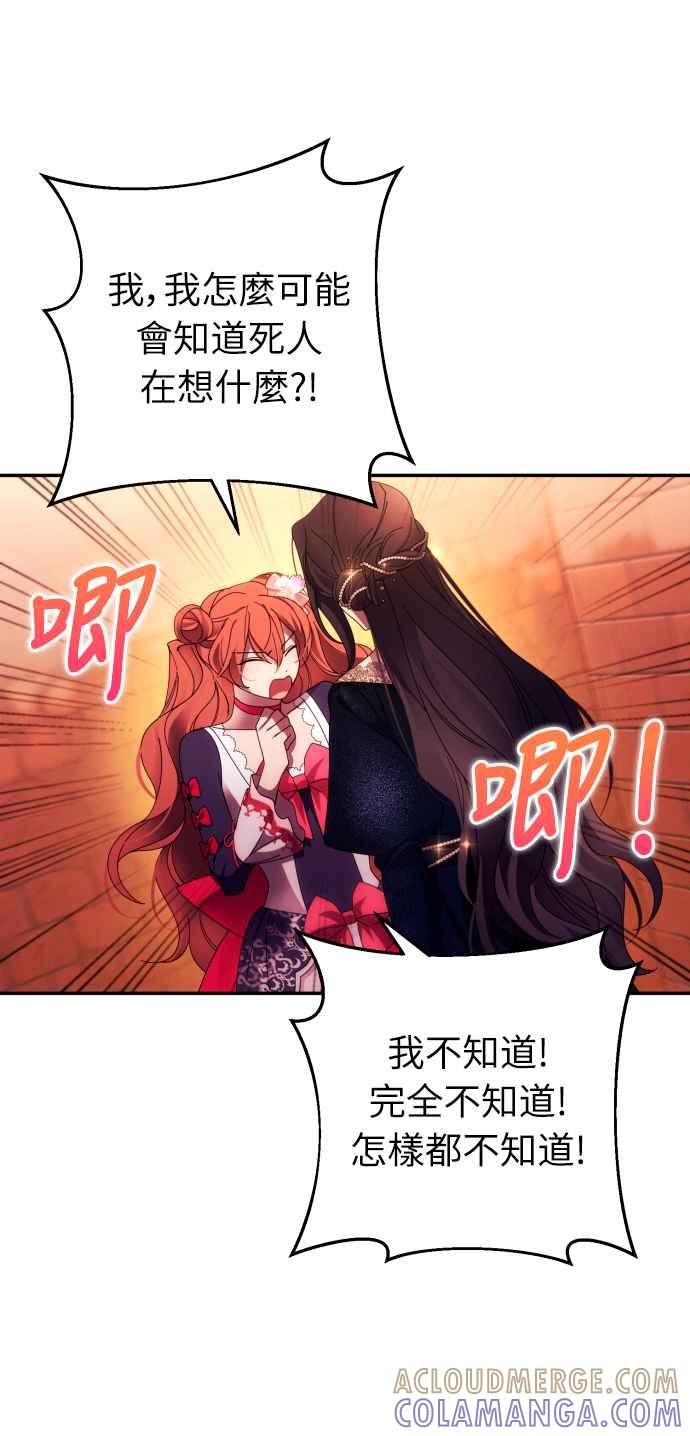 《魅惑北方公爵》第34话 第22页