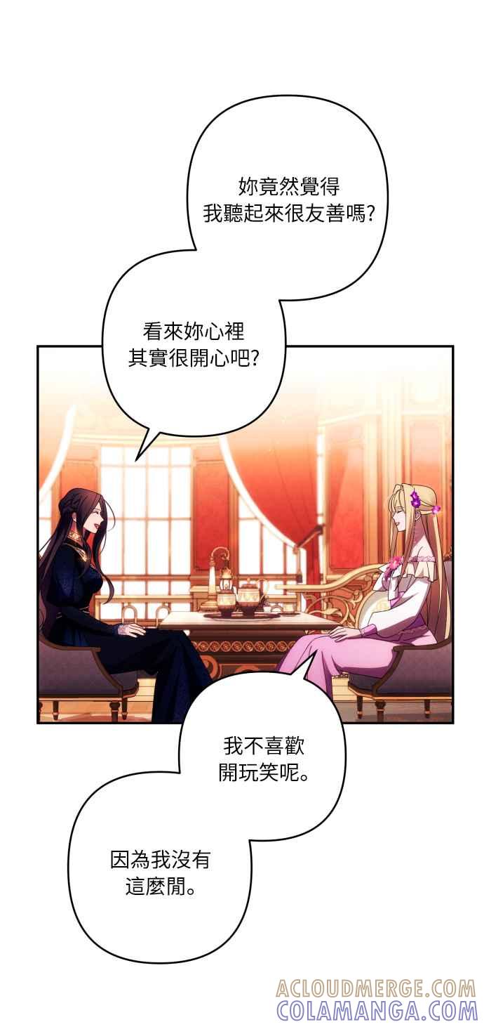 《魅惑北方公爵》第34话 第52页