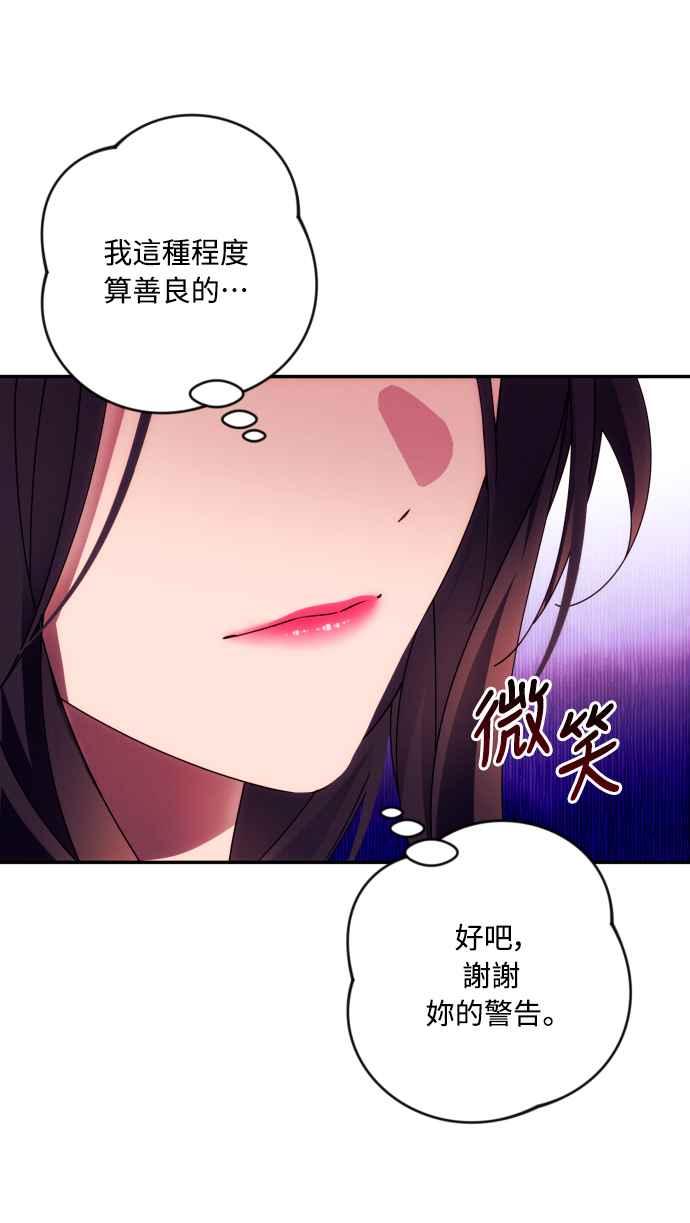 《魅惑北方公爵》第34话 第35页