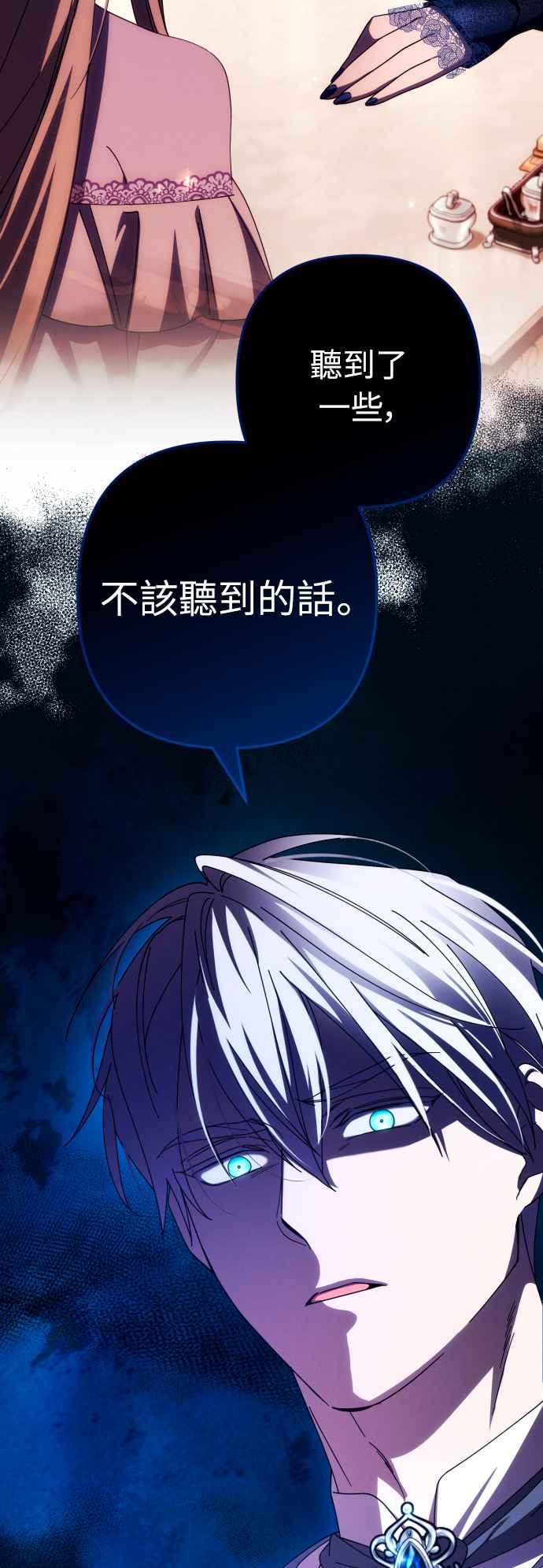 《魅惑北方公爵》第34话 第62页