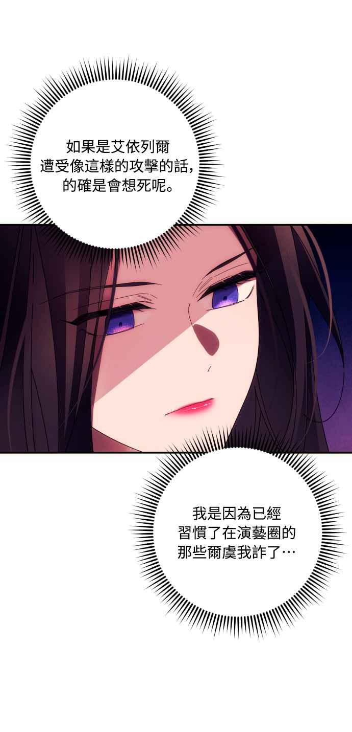 《魅惑北方公爵》第34话 第56页