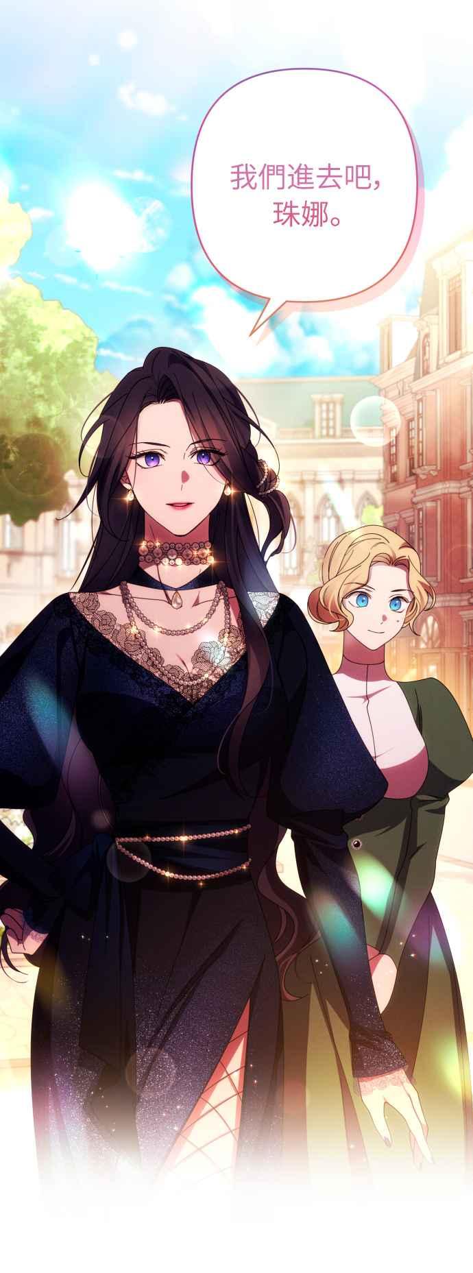 《魅惑北方公爵》第34话 第38页