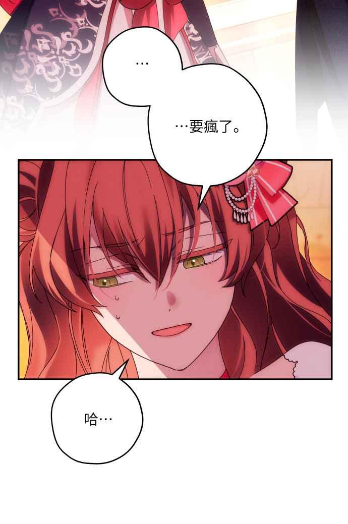 《魅惑北方公爵》第34话 第17页