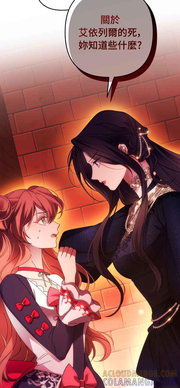 《魅惑北方公爵》第34话 第16页