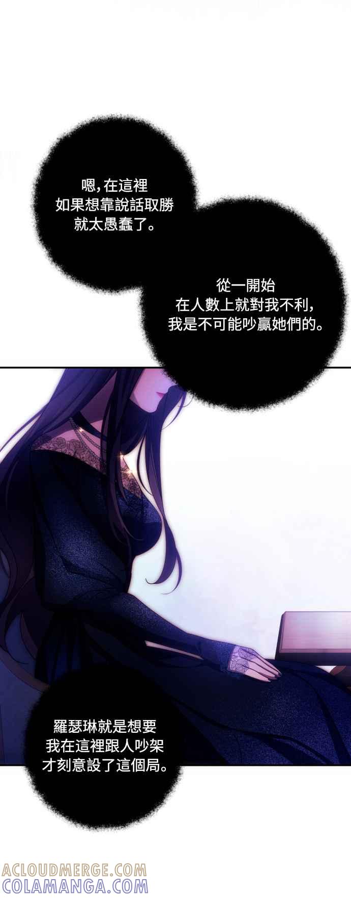 《魅惑北方公爵》第34话 第58页