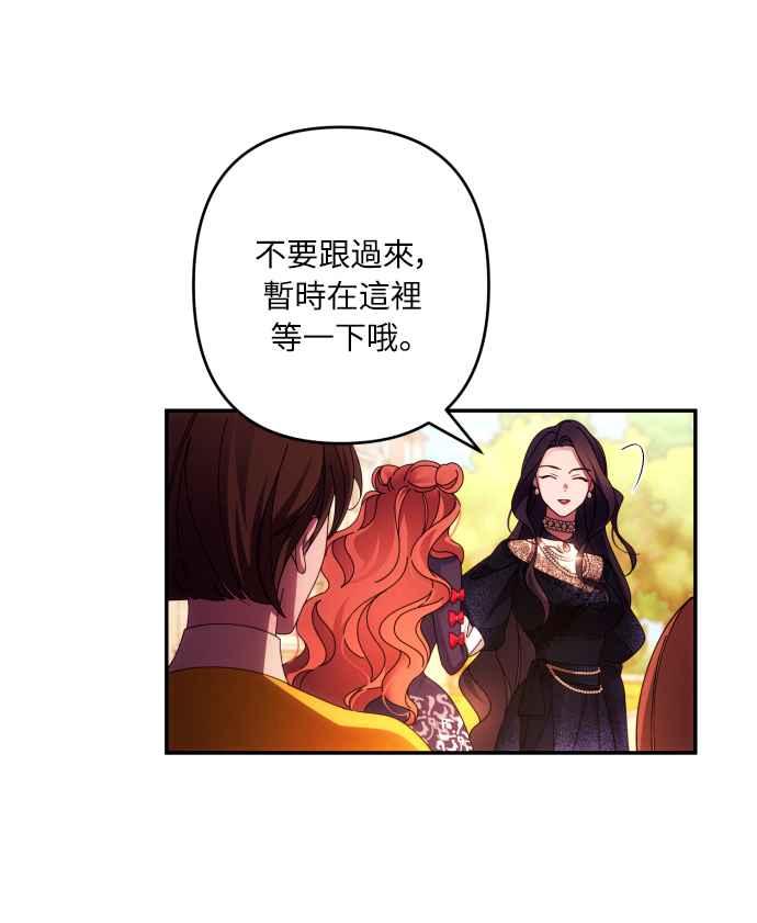 《魅惑北方公爵》第34话 第12页