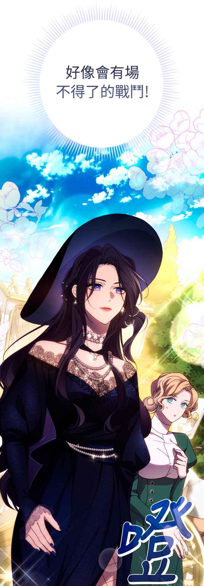 《魅惑北方公爵》第34话 第2页