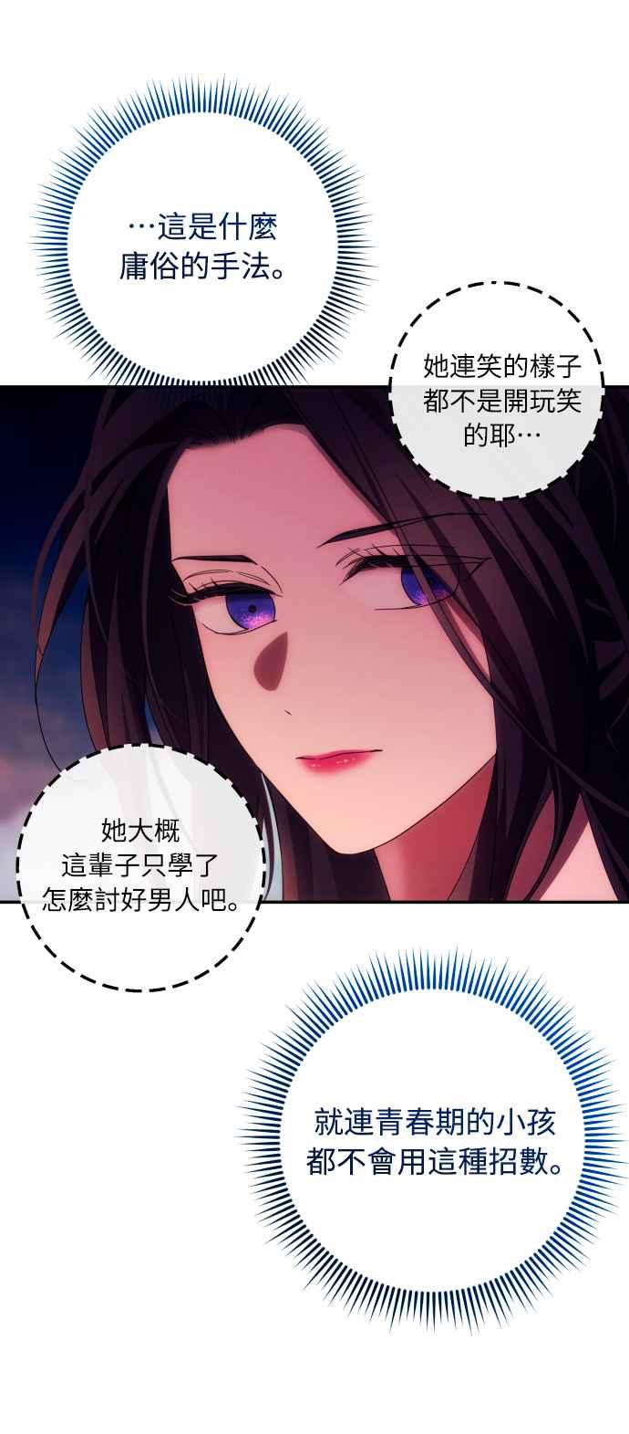 《魅惑北方公爵》第34话 第48页