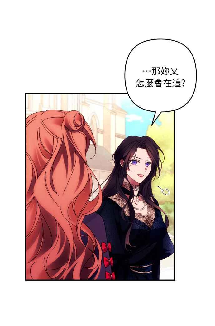 《魅惑北方公爵》第34话 第6页