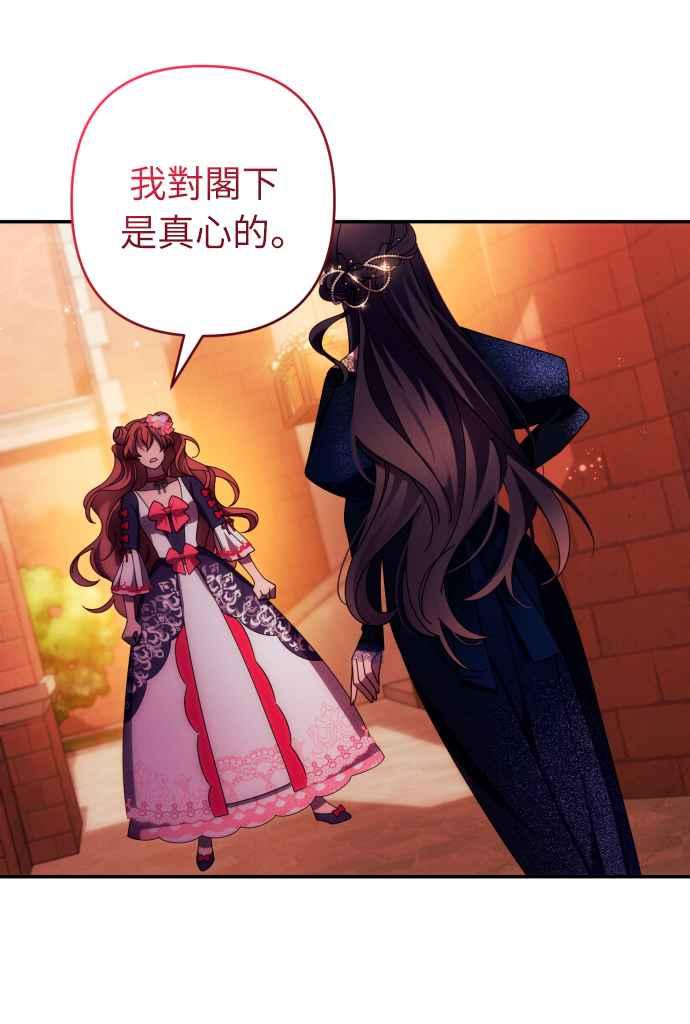 《魅惑北方公爵》第34话 第26页