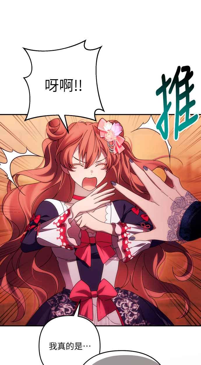《魅惑北方公爵》第34话 第15页